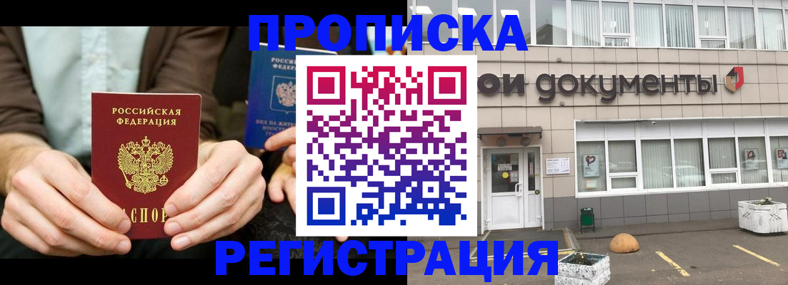 прописка для работы в Охе